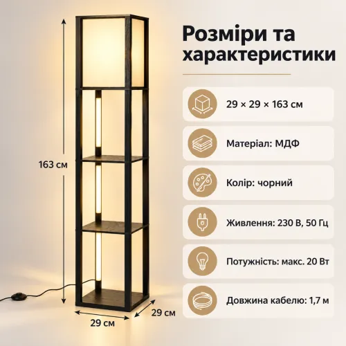 Торшер для невеликої кімнати: 29 × 29см площі підлоги